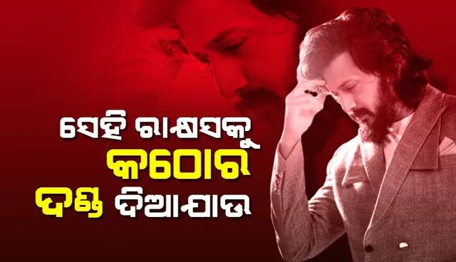 ସ୍କୁଲର ୨ଜଣ ଶିଶୁଙ୍କୁ ‌ଯୌନ ନିର୍ଯାତନା ଦେବା ଘଟଣାକୁ ନେଇ ରିତେଶ କହି‌ଲେ, କଡ଼ା ନିୟମ ପୁଣି ଆରମ୍ଭ କରିବାକୁ ହେବ