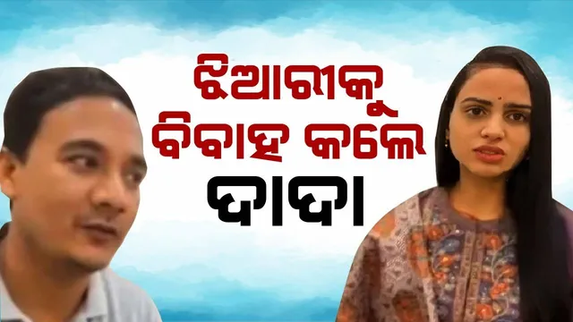 ୧୦ବର୍ଷର ପ୍ରେମ ସମ୍ପର୍କ ପରେ ଝିଆରୀକୁ ବିବାହ କଲେ ବେଗୁସରାଇ ଡେପୁଟି କମିଶନର