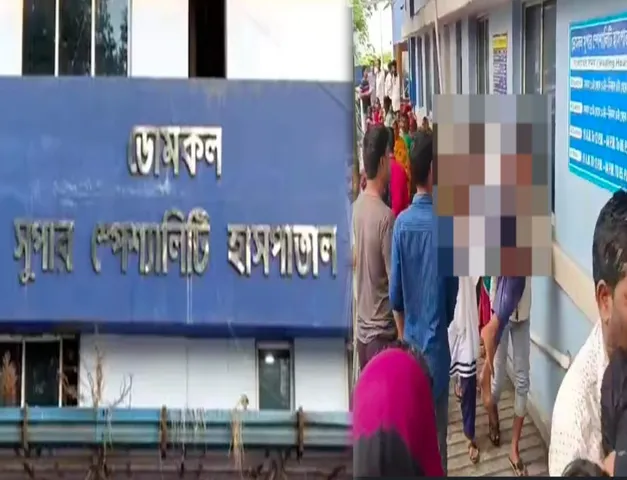 চিকিৎসার গাফিলতিতে প্রসূতির মৃত্যু! অগ্নিগর্ভ মুর্শিদাবাদের ডোমকল সুপার স্পেশালিটি হাসপাতাল