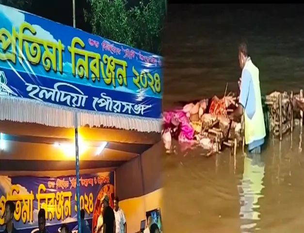 হলদি নদীতে প্রতিমা বিসর্জন: সুষ্ঠু ব্যবস্থাপনার জন্য প্রশাসনিক তৎপরতা