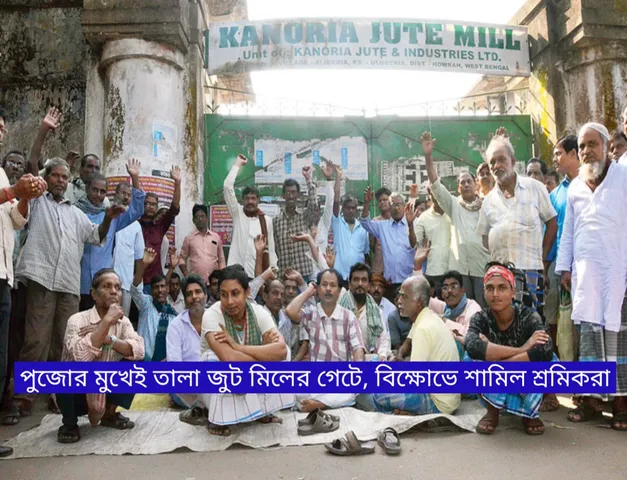 Jute mill