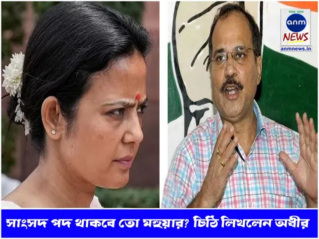 mahua adhir.jpg