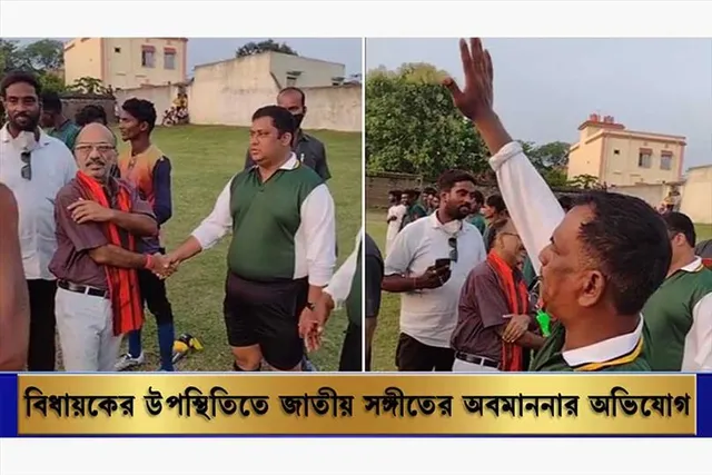 জাতীয় সঙ্গীতের অবমাননার অভিযোগ বিধায়কের বিরুদ্ধে
