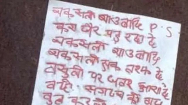 আবার পুরুলিয়ায় মাওবাদী পোস্টার