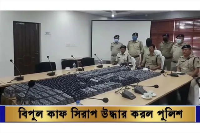 বিপুল পরিমাণে অবৈধ কাফ সিরাপ উদ্ধার করল পুলিশ