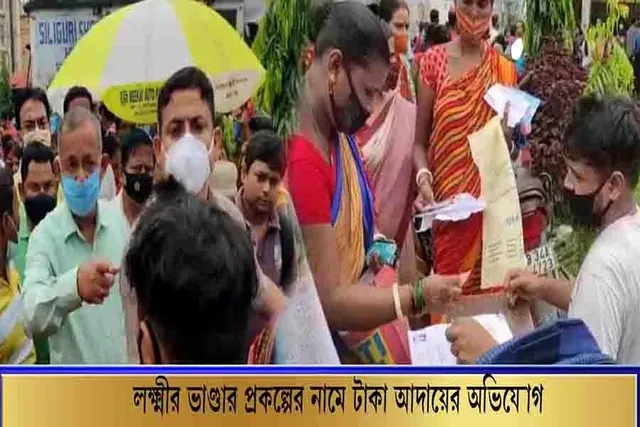 টাকা নিয়ে লক্ষ্মীর ভান্ডারের ফর্ম ফিলাপ করার অভিযোগে আটক ১