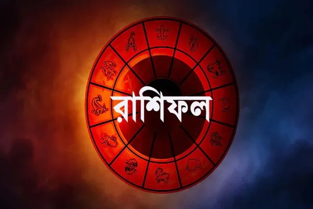 আজ ভেবেচিন্তে পদক্ষেপ নিতে হবে এই রাশির জাতকদের