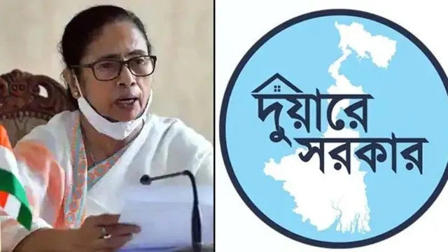 কাল থেকে ফের দুয়ারে সরকার