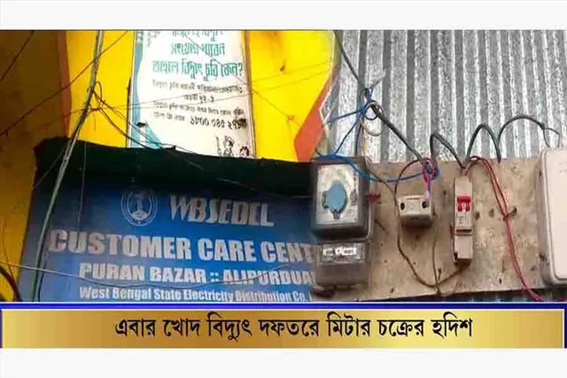 বিদ্যুৎ দফতরে এবার জাল মিটার চক্রের হদিশ