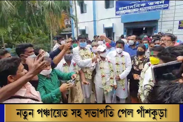 নতুন পঞ্চায়েতের সহ সভাপতি পেল পাঁশকুড়া