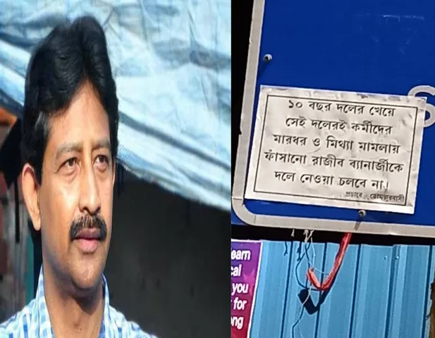 ডোমজুড়ে ফের রাজীব বিরোধী পোস্টার পরল