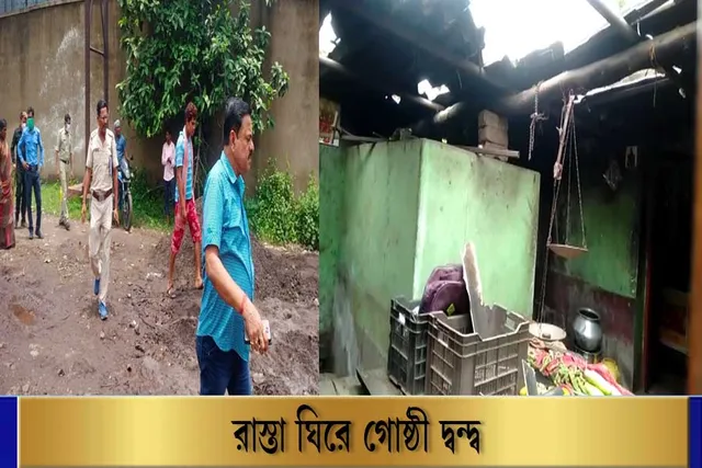 রাস্তা নিয়ে বিবাদে জড়াল দুটি গোষ্ঠী