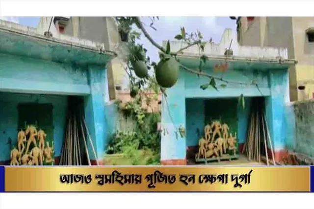 আজও স্বমহিমায় বিরাজমান উখরার ক্ষেপা দুর্গা