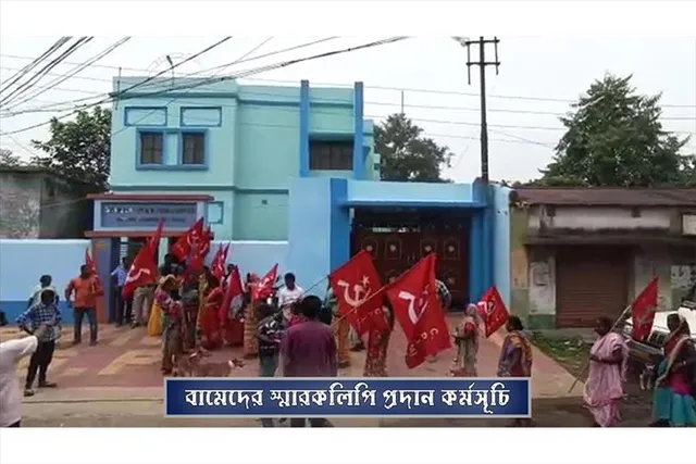 বামেদের স্মারকলিপি প্রদান কর্মসূচি