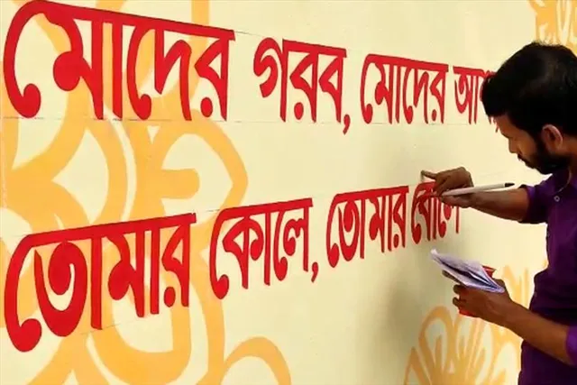 ভাষা দিবসের প্রাক্কালে আলপনা ও বর্ণমালায় সাজছে শহীদ মিনার