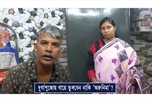 দুর্গাপুজোয় গায়ে জড়াবেন নাকি 'অরুনিমা'?