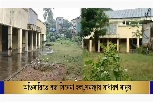 অতিমারিতে বন্ধ সিনেমা হল, রুটি রোজগার বন্ধ মানুষের