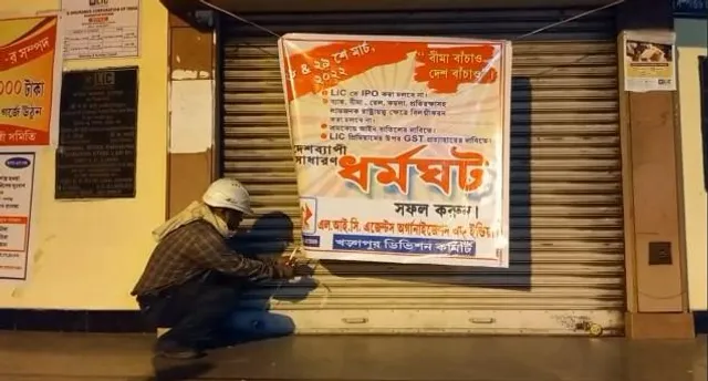 বামেদের ডাকা ধর্মঘটের সমর্থনে ব্যানার লাগানোর কাজ শুরু খড়গপুরে