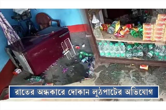 রাতের অন্ধকারে দোকান লুঠপাটের অভিযোগ, নিশানায় উপপ্রধান