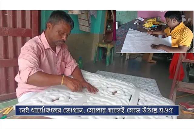 থার্মোকলের বিকল্প স্পঞ্জের সাজে সেজে উঠছে মণ্ডপ