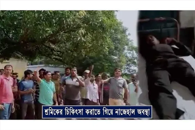 খনি শ্রমিকের চিকিৎসা করাতে গিয়ে একের পর এক সমস্যা, বদলির দাবি