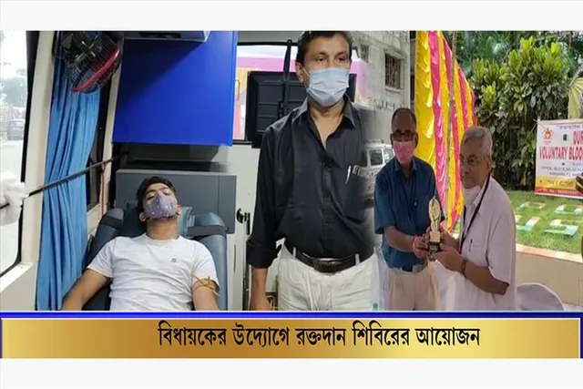 বিধায়কের উদ্যোগে রক্তদান শিবিরের আয়োজন