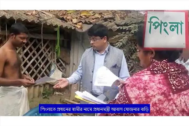 প্রধানের স্বামীর নামে প্রধানমন্ত্রী আবাস যোজনার বাড়ি, বিতর্ক পিংলায়