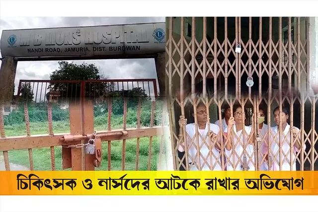 হাসপাতালের বিরুদ্ধে চিকিৎসক ও নার্সদের আটকে রাখার অভিযোগ