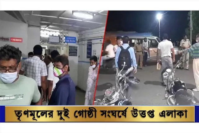 তৃণমূলের দুই গোষ্ঠীর সংঘর্ষে উত্তপ্ত দুর্গাপুর, জখম বহু