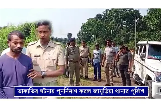 আসামীদের নিয়ে ঘটনার পুননির্মাণ করল জামুড়িয়া থানার পুলিশ