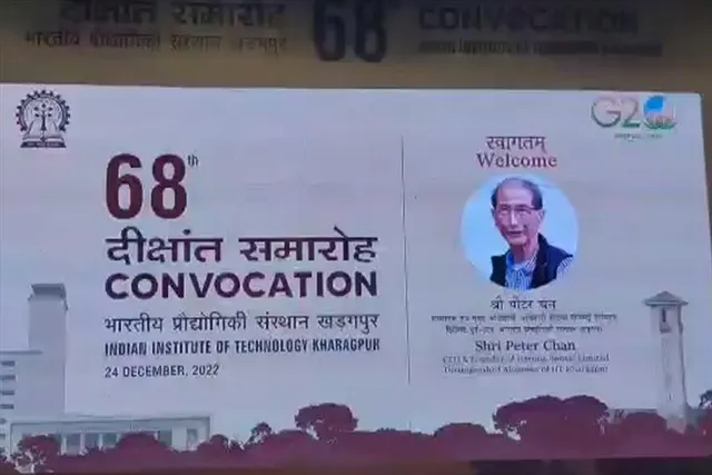 উদযাপিত হল খড়গপুর আইআইটির ৬৮তম সমাবর্তন অনুষ্ঠান