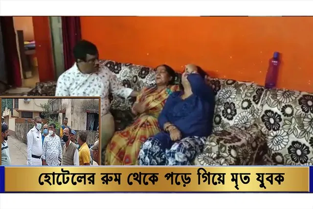 হোটেলের রুম থেকে পড়ে গিয়ে মৃত যুবক