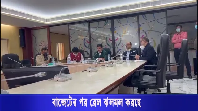 বাজেটের পর রেল ঝলমল করছে: পূর্ব রেল