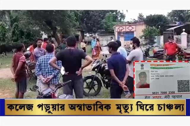 কলেজ পড়ুয়ার মর্মান্তিক মৃত্যু ঘিরে চাঞ্চল্য