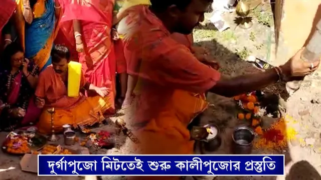 দুর্গাপুজো মিটতেই শুরু কালী পুজোর প্রস্তুতি