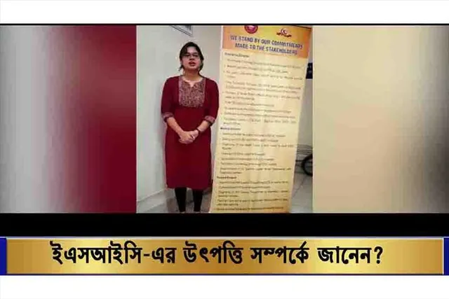 ইএসআইসি-এর উৎপত্তি সম্পর্কে জানেন?