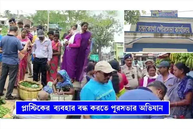 প্লাস্টিক ব্যবহার বন্ধ করতে অভিযানে পৌরসভা, জরিমানা হল ৮ জনের