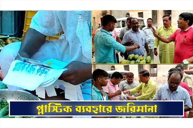 প্লাস্টিক ব্যবহারে জরিমানা পৌরপ্রধানের