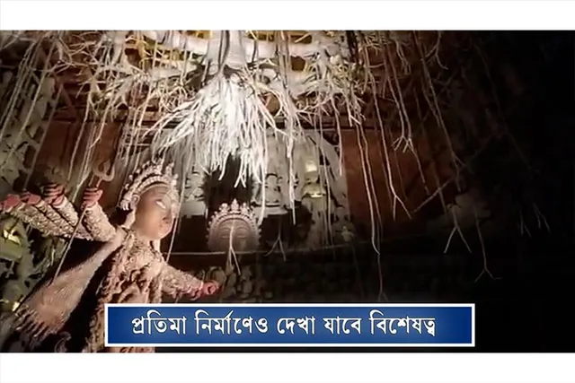 থিমের পাশাপাশি উল্টোডাঙা বিধান সংঘের প্রতিমাতেও বিশেষত্ব