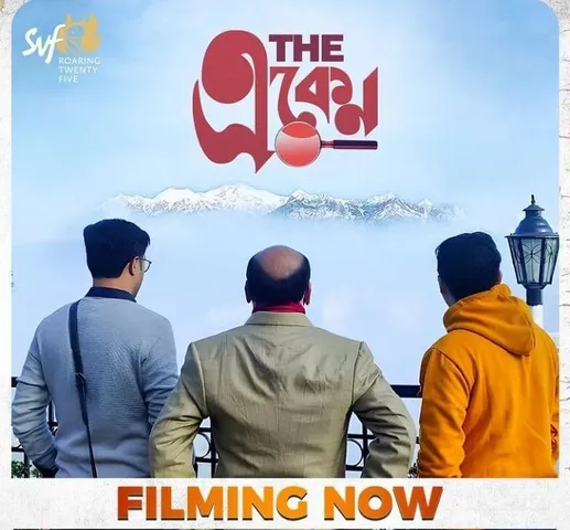 প্রকাশ্যে 'দ্য একেন' এর প্রথম লুক