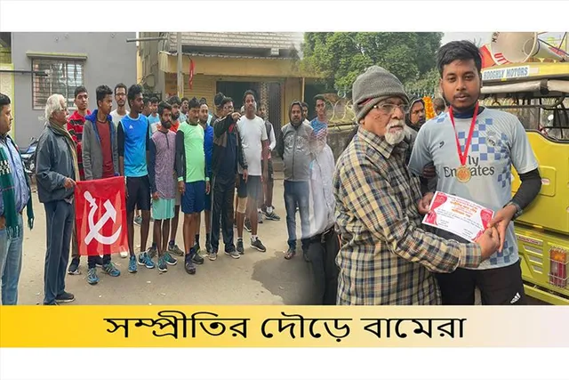 সিপিআই(এম)-এর সম্প্রীতির দৌড়