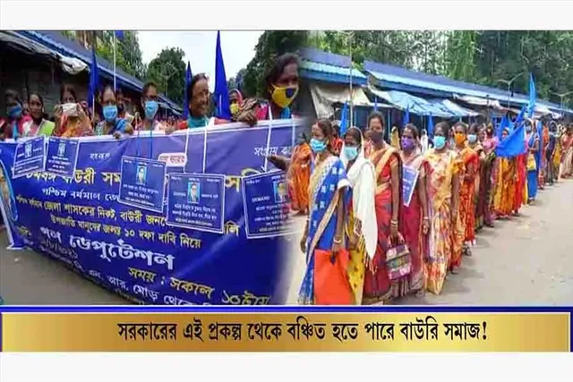 লক্ষ্মীর ভাণ্ডার প্রকল্প থেকে বঞ্চিত হতে পারে বাউরি সমাজ!