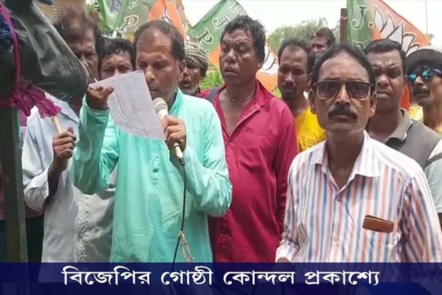 বিজেপির গোষ্ঠী কোন্দল প্রকাশ্যে