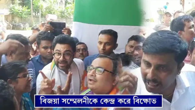 বিজয়া সম্মেলনীকে কেন্দ্র করে বিক্ষোভ