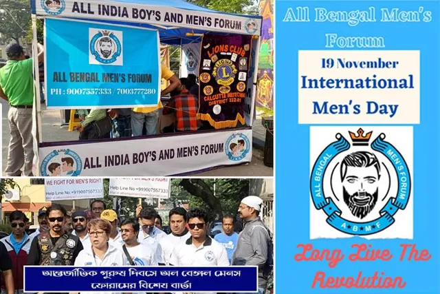 আন্তর্জাতিক পুরুষ দিবসে অল বেঙ্গল মেন'স ফোরামের বিশেষ বার্তা
