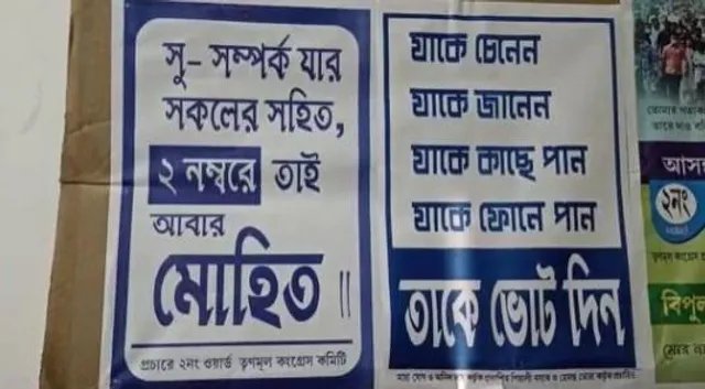 অভিনব উদ্যোগে প্রচার চন্দননগরের তৃণমূল প্রার্থীর