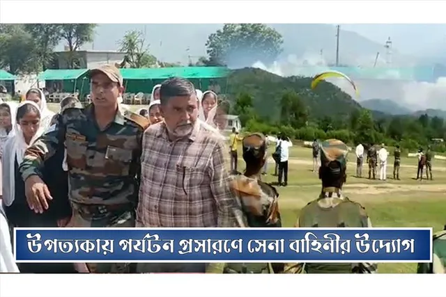 ভারত-পাক সীমান্তের কাছে প্যারাগ্লাইডিং