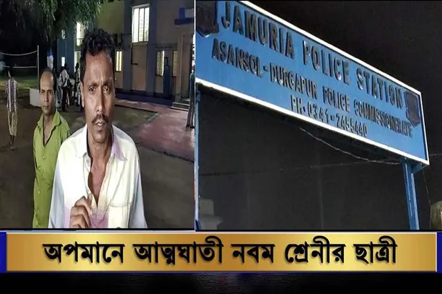 অপমানে আত্মঘাতী নবম শ্রেণীর ছাত্রী।