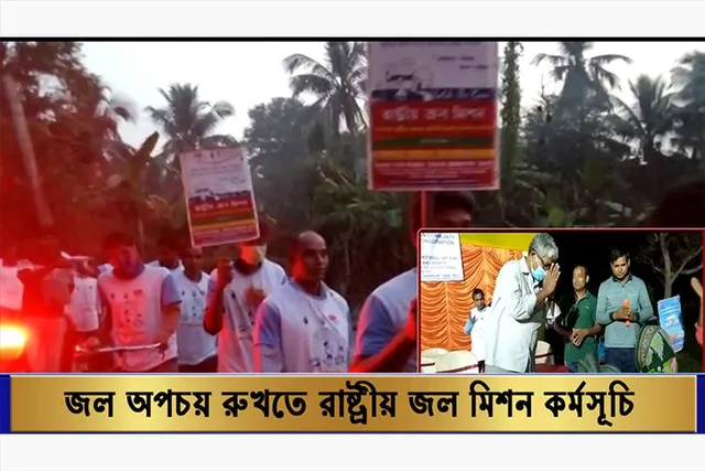 রাষ্ট্রীয় জল মিশন কর্মসূচি পালন