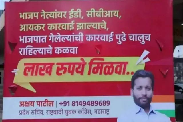 'কোনও বিজেপি নেতা কি সিবিআই, ইডির মুখোমুখি হয়েছেন?' ব্যানারে প্রশ্ন যুব কংগ্রেসের